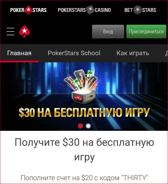Мобильная версия официального сайта PokerStars.
