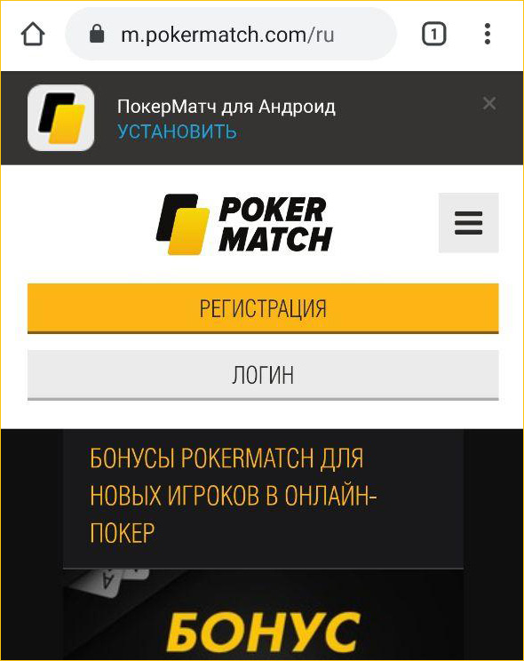 Мобильное приложение PokerMatch для Android.