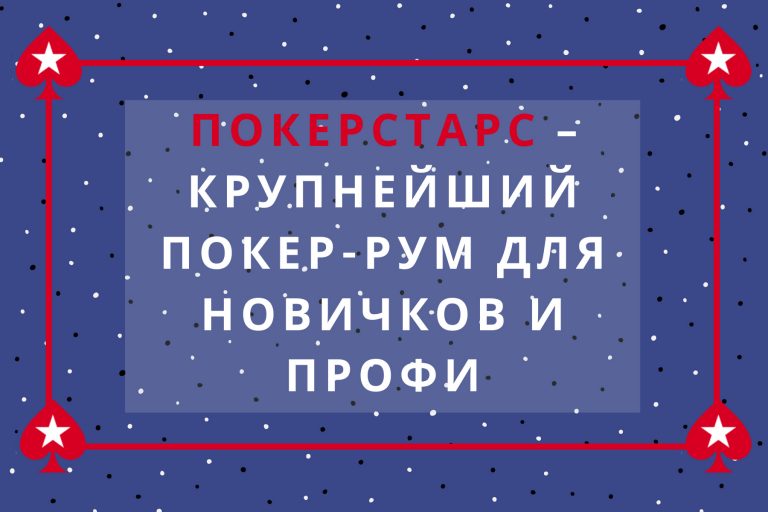 игра на покерстарс на деньги игра на покерстарс на деньги