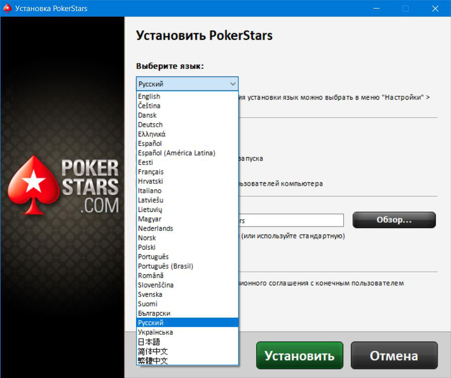 Выбор языка установки клиента PokerStars.
