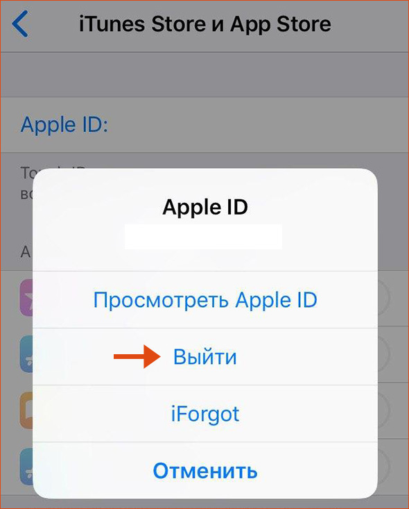 Выход через Apple ID на мобильном.