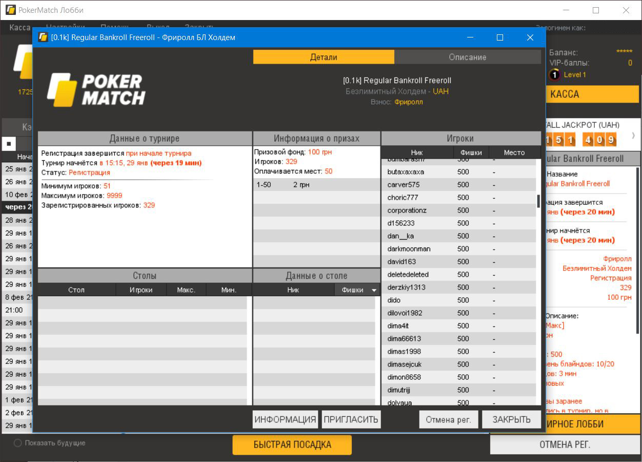 Зарегистрированный турнир в лобби клиента PokerMatch.